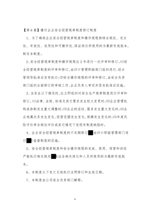 企业安规章制度15篇.docx