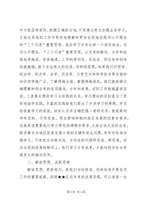 区委书记关于加强执政能力建设的讲话 (5).docx