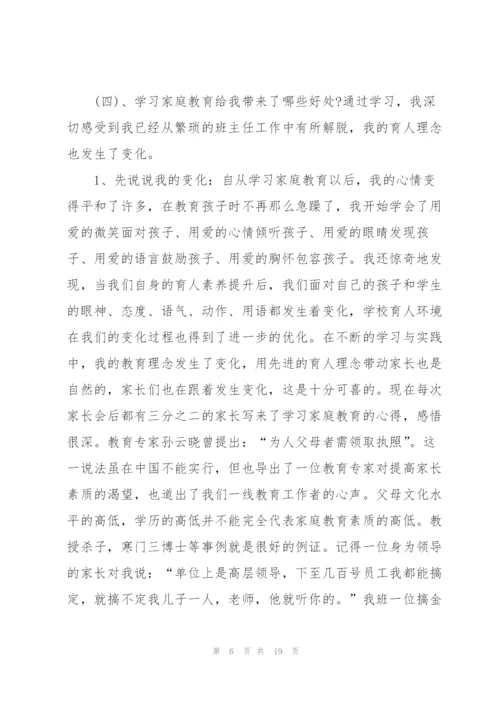 家庭教育心得体会万能5篇.docx