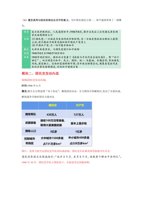 第23课 内战爆发  教案