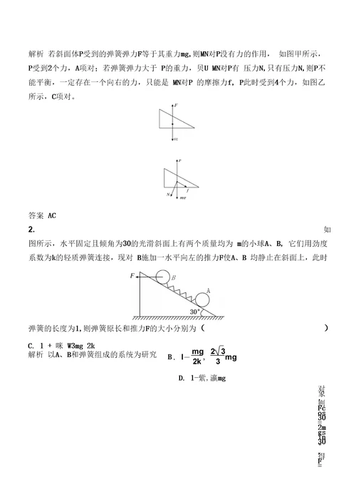 第3讲受力分析共点力的平衡讲义