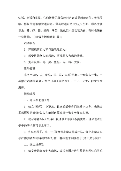 中班语言活动教案