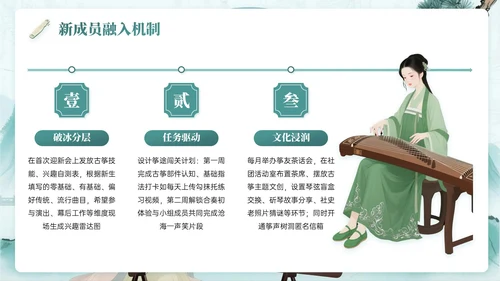 绿色系中国风关于校园古筝社招新活动PPT模板