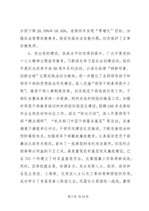 坚定信心保增长克难攻坚促转型.docx