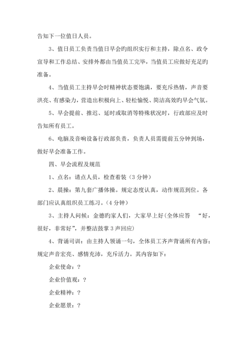 早会方案新版.docx
