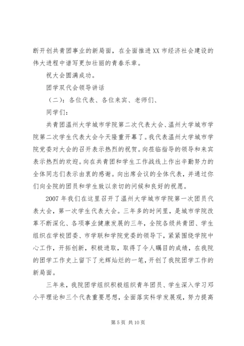 团学双代会领导讲话.docx