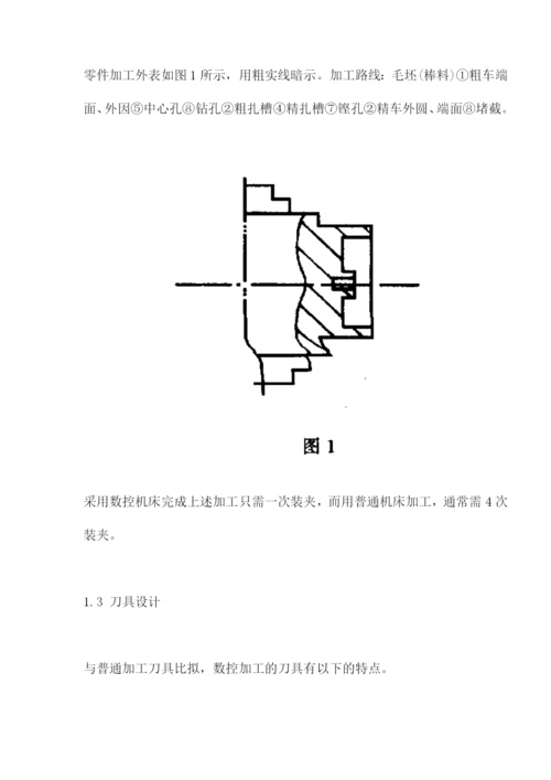 数控加工关键因素分析.docx