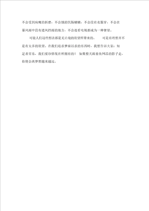 别到失去后才懂珍惜650字初二作文叙事