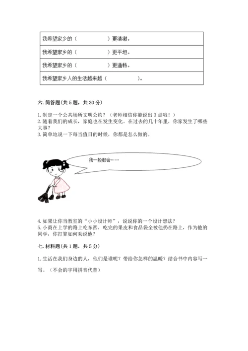 部编版二年级上册道德与法治期末测试卷（网校专用）.docx