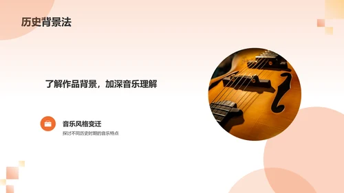橙色音乐鉴赏PPT模板