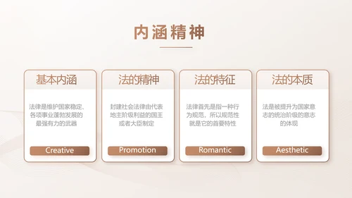 简约大气法律知识工作汇报动态PPT