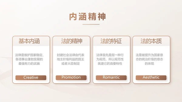 简约大气法律知识工作汇报动态PPT