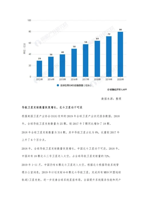 全球卫星导航行业市场分析设备市场保持稳定增长-中国发射数量居首位.docx