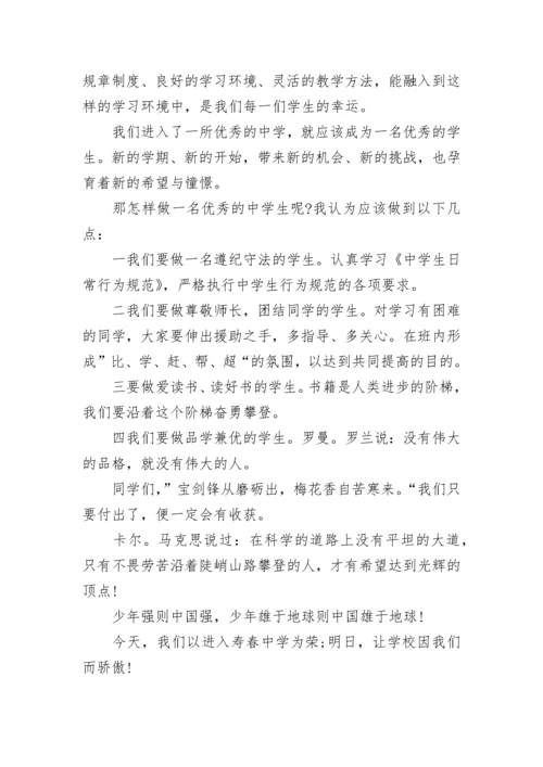 初一新生大会教师发言稿范文(精选10篇).docx