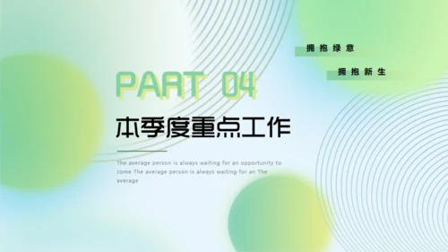 不负时光绿色清新通用PPT模板