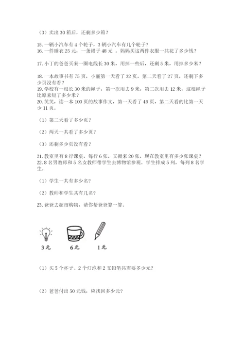 二年级数学应用题50道（a卷）.docx