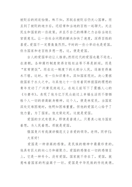 强国复兴有我演讲稿范文.docx