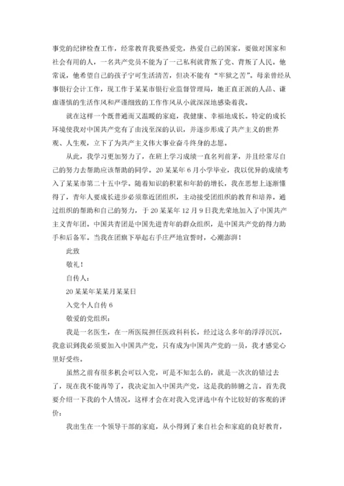 入党个人自传范文（精选40篇）.docx