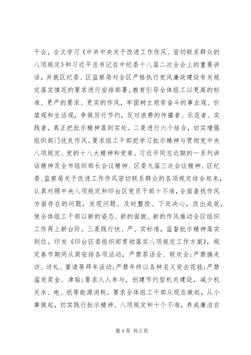 延安精神与党的八项规定思想汇报.docx