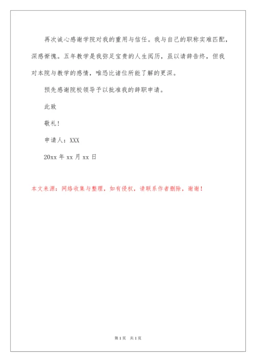 2022学校总务主任辞职报告_1.docx