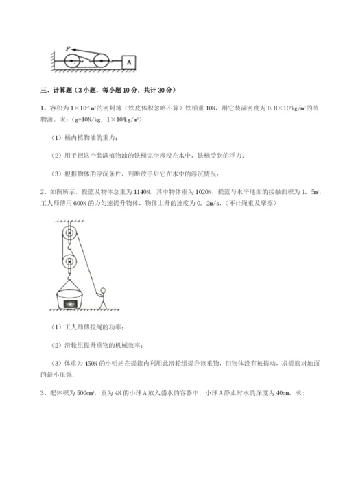 滚动提升练习湖南张家界民族中学物理八年级下册期末考试专题测评练习题（含答案详解）.docx