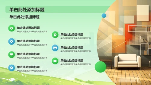 绿色插画风倡导绿色发展——美丽中国青春行(团日活动）PPT模板