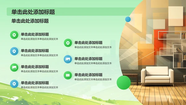 绿色插画风倡导绿色发展——美丽中国青春行(团日活动）PPT模板