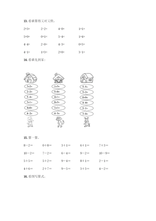 人教版一年级上册数学专项练习-计算题50道及答案(基础+提升)-(2).docx