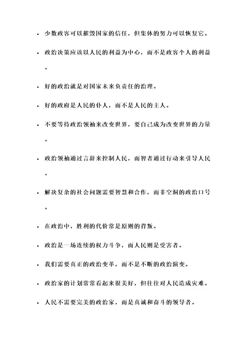 简短的政治名言警句