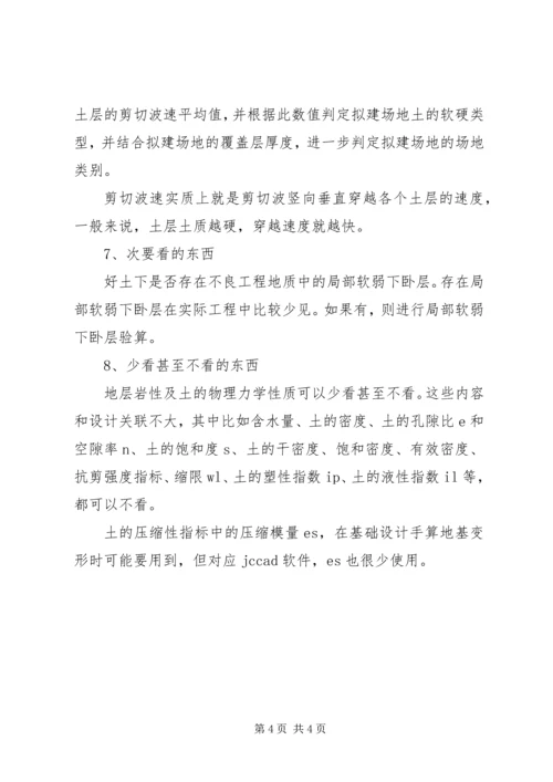 如何看懂财务报告 (2).docx