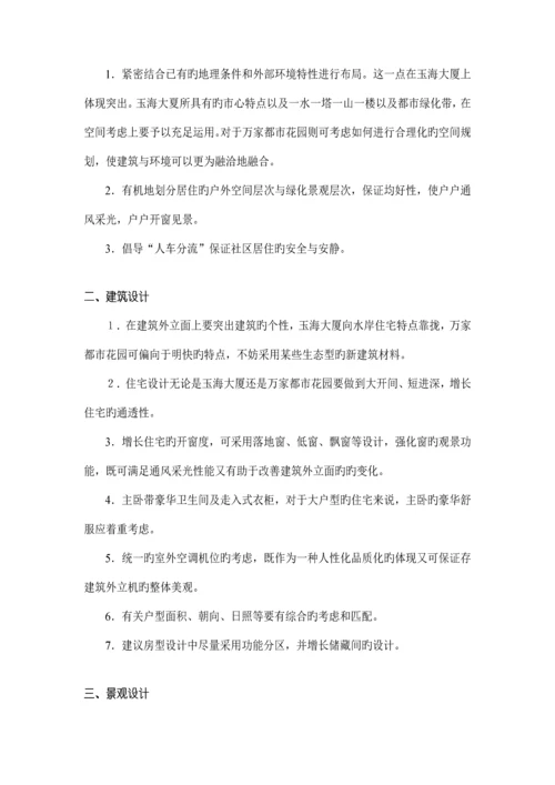 瑞按房地产专项项目营销专题策划报告.docx