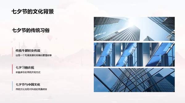 科技赋予七夕色彩