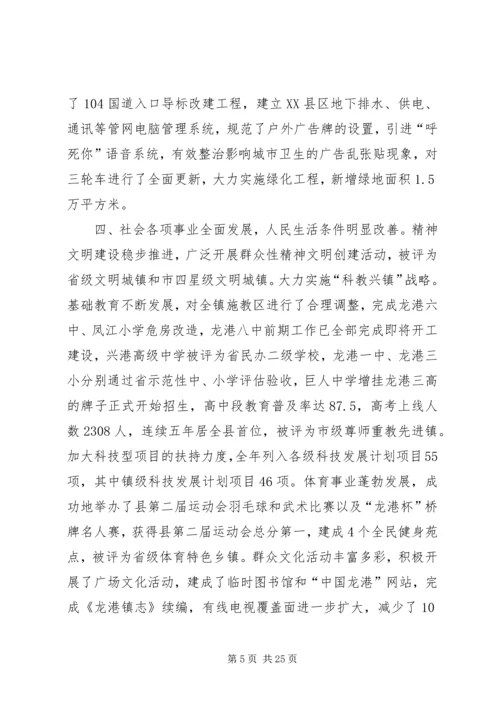 乡镇政府工作报告1.docx