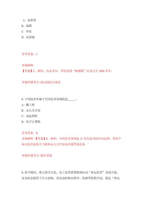 山东省地质矿产勘查开发局所属事业单位公开招考4名工作人员自我检测模拟卷含答案解析2