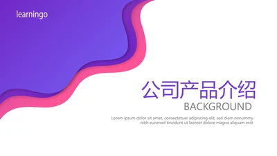 紫色简约公司产品介绍宣传通用PPT动态模板