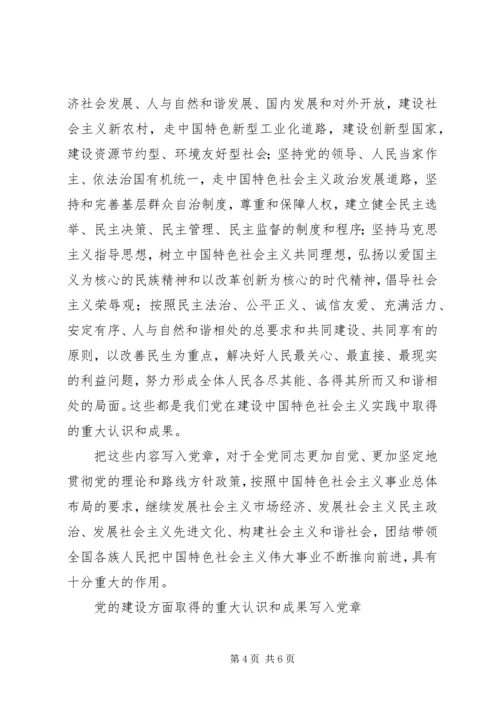 学习新党章体会_1 (3).docx