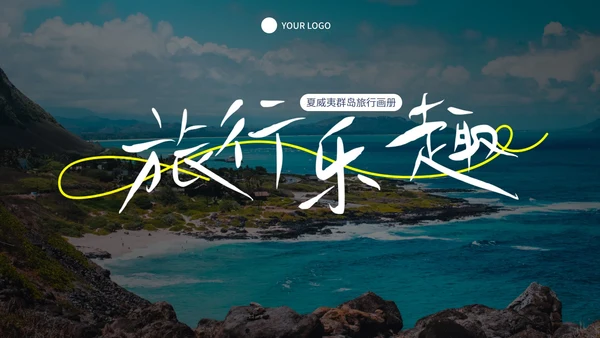实景高级城市旅行相册画册PPT模板