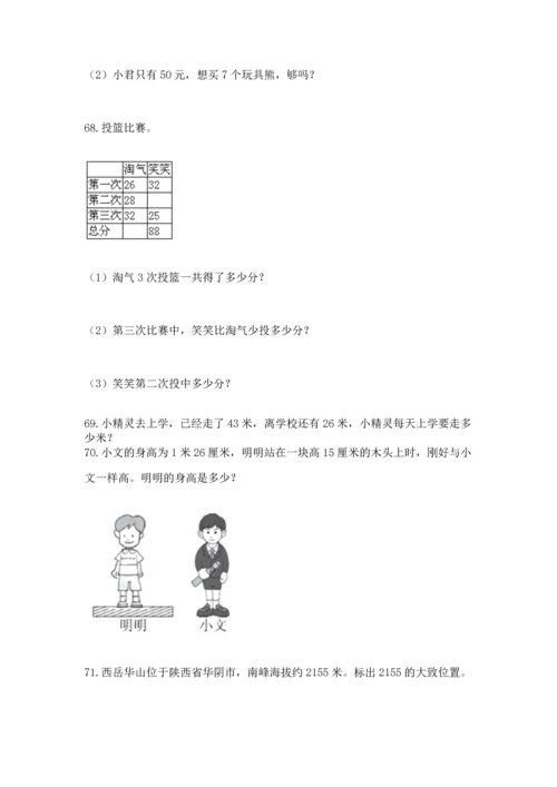 小学二年级上册数学应用题100道【网校专用】.docx