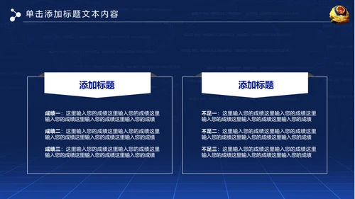 大气网络信息公安警察民警工作PPT模板