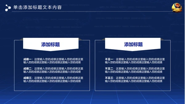 大气网络信息公安警察民警工作PPT模板