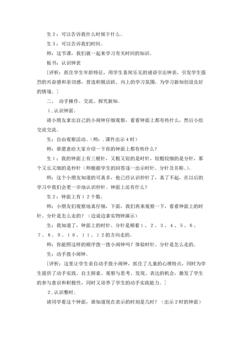 认识钟表教案锦集六篇.docx