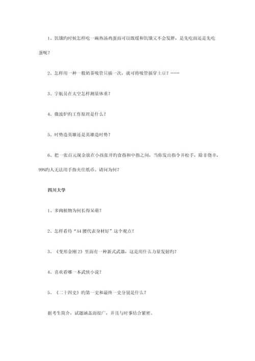 2023年大学自主招生面试题.docx