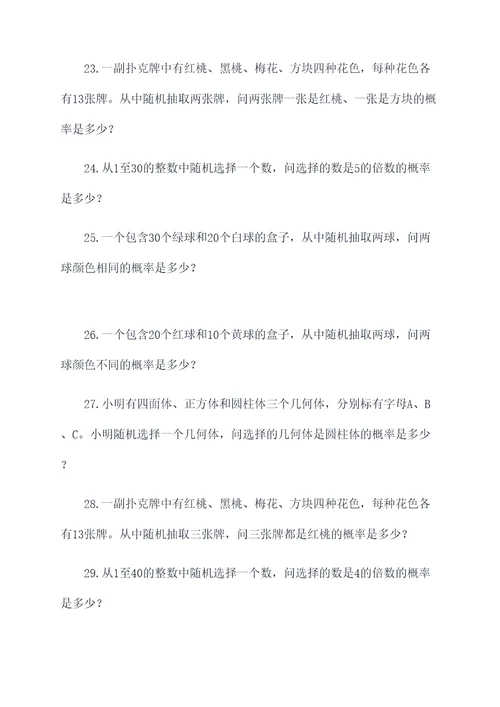 初三数学概率选择题