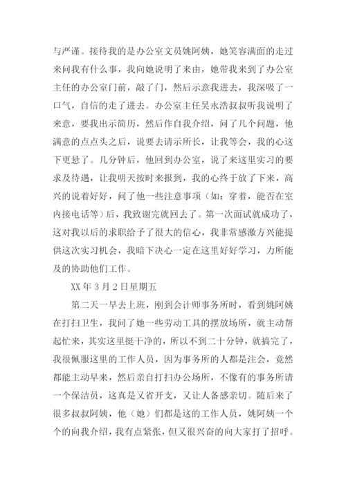 会计师事务所实习日记.docx