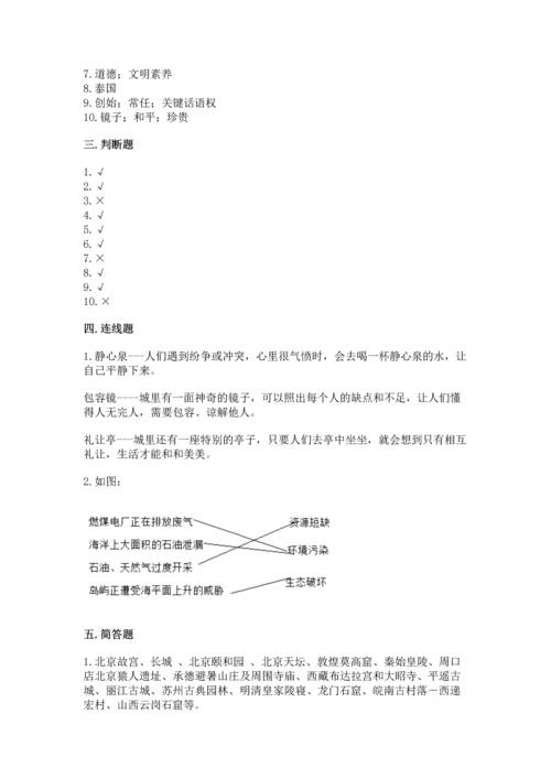 部编版六年级下册道德与法治期末测试卷（重点班）.docx