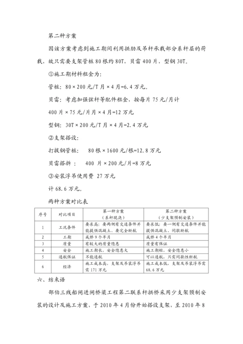 系杆拱桥施工方案比较与选择.docx