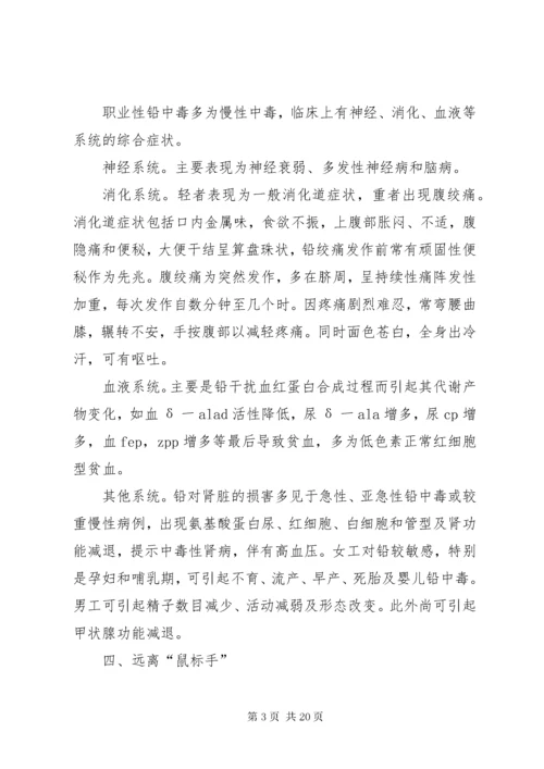 7职业病防治法宣传周宣传材料一_.docx