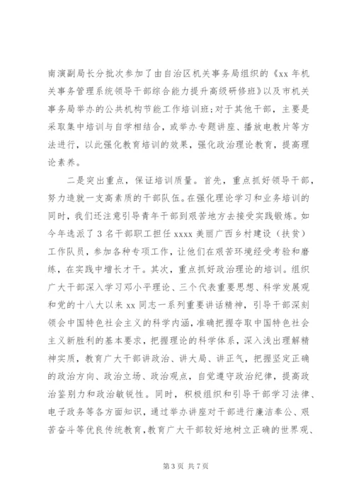 干部教育培训年终工作总结范文.docx