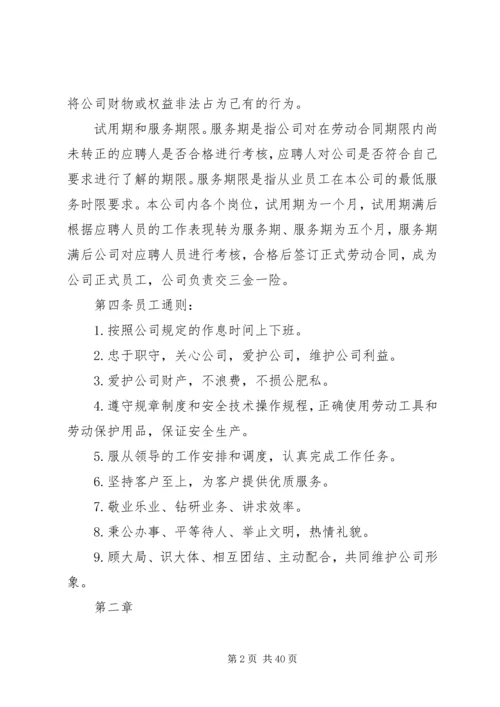 企业劳动纪律管理制度.docx