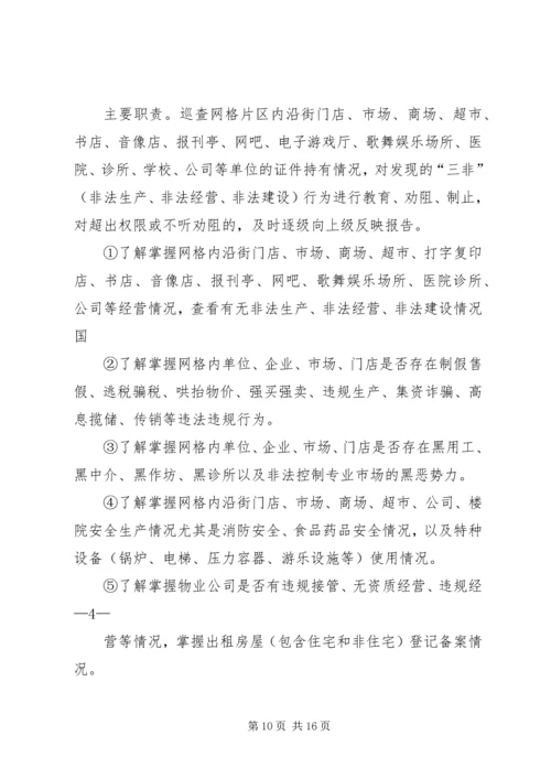 网格化管理实施方案 (8).docx